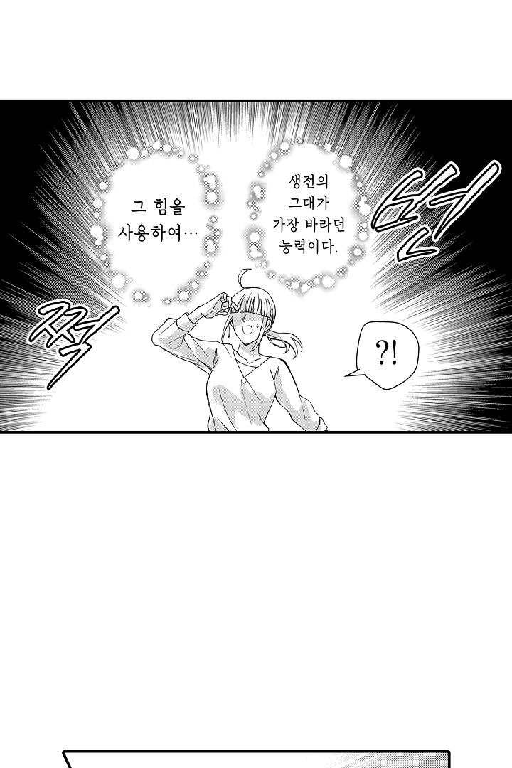 2회차 인생은 최애의 식량입니다?! 미리보기-22