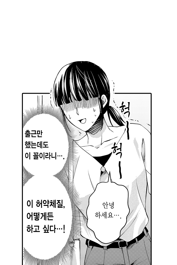 2회차 인생은 최애의 식량입니다?! 미리보기-4