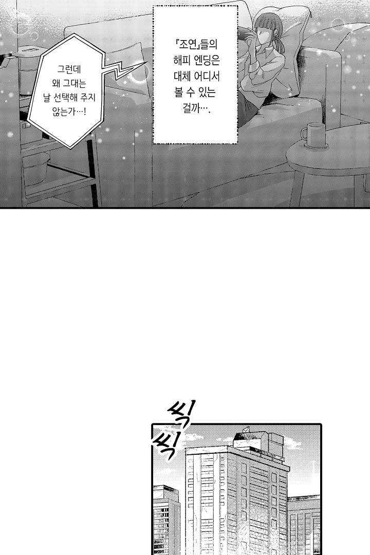 2회차 인생은 최애의 식량입니다?! 미리보기-2