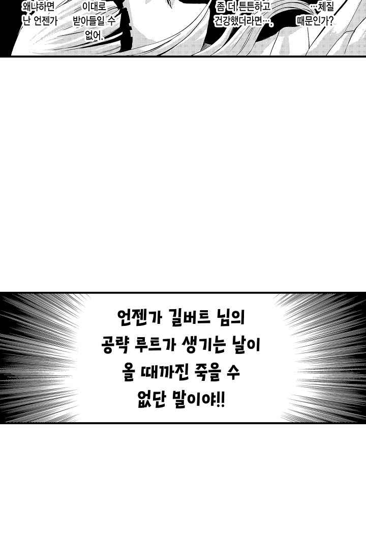 2회차 인생은 최애의 식량입니다?! 미리보기-19