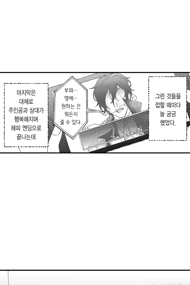 2회차 인생은 최애의 식량입니다?! 미리보기-1