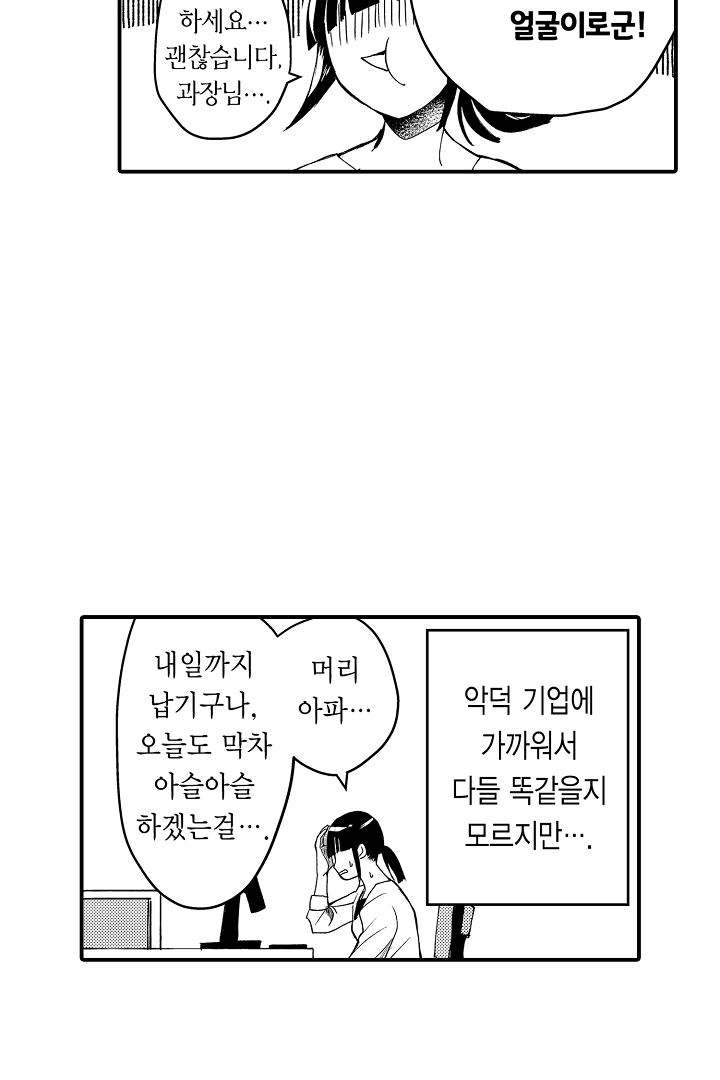 2회차 인생은 최애의 식량입니다?! 미리보기-6