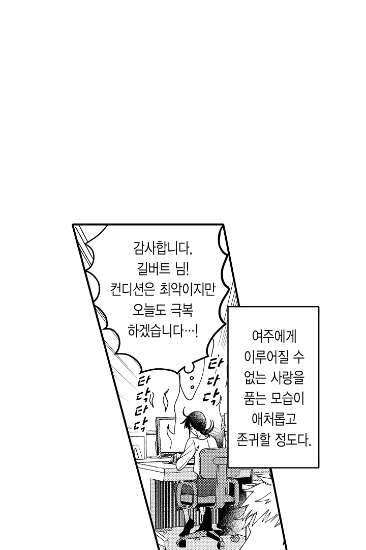 2회차 인생은 최애의 식량입니다?! 미리보기-11