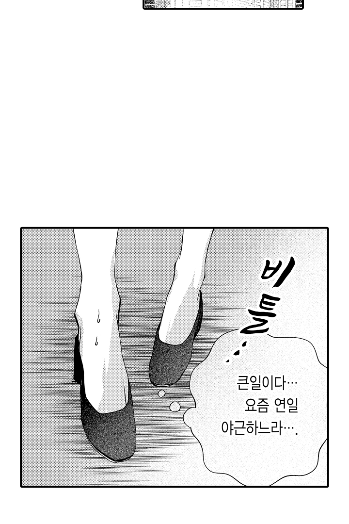 2회차 인생은 최애의 식량입니다?! 미리보기-3