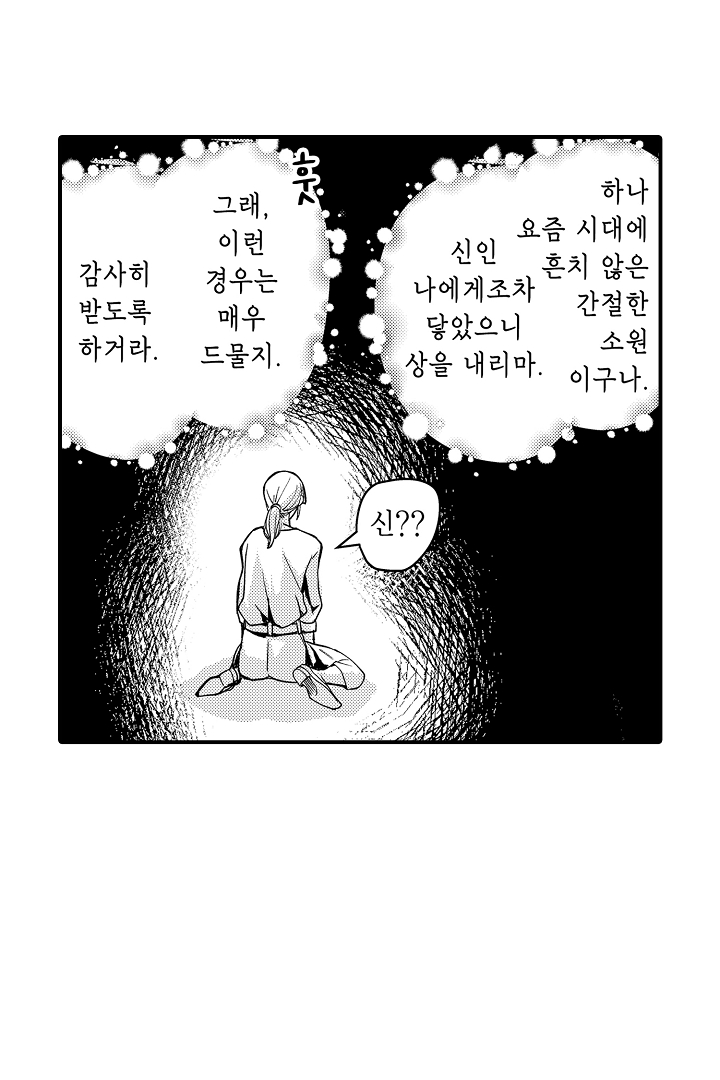 2회차 인생은 최애의 식량입니다?! 미리보기-21