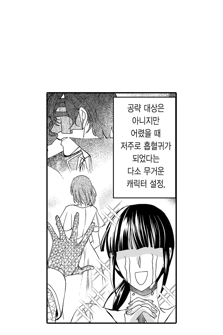 2회차 인생은 최애의 식량입니다?! 미리보기-10