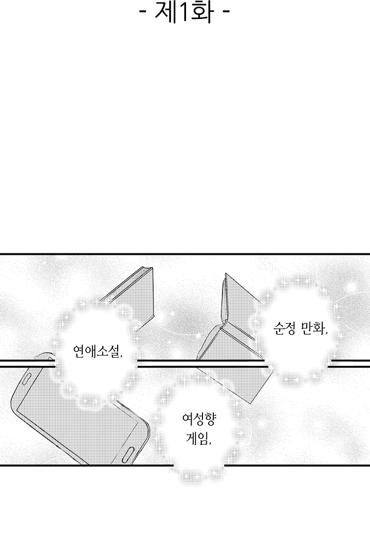 2회차 인생은 최애의 식량입니다?! 미리보기-0