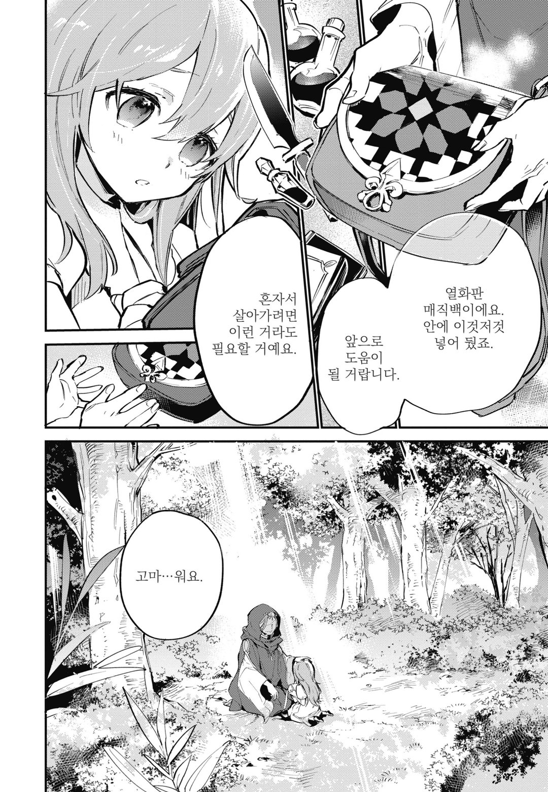 최약 테이머는 폐지 줍는 여행을 시작했습니다 미리보기-17