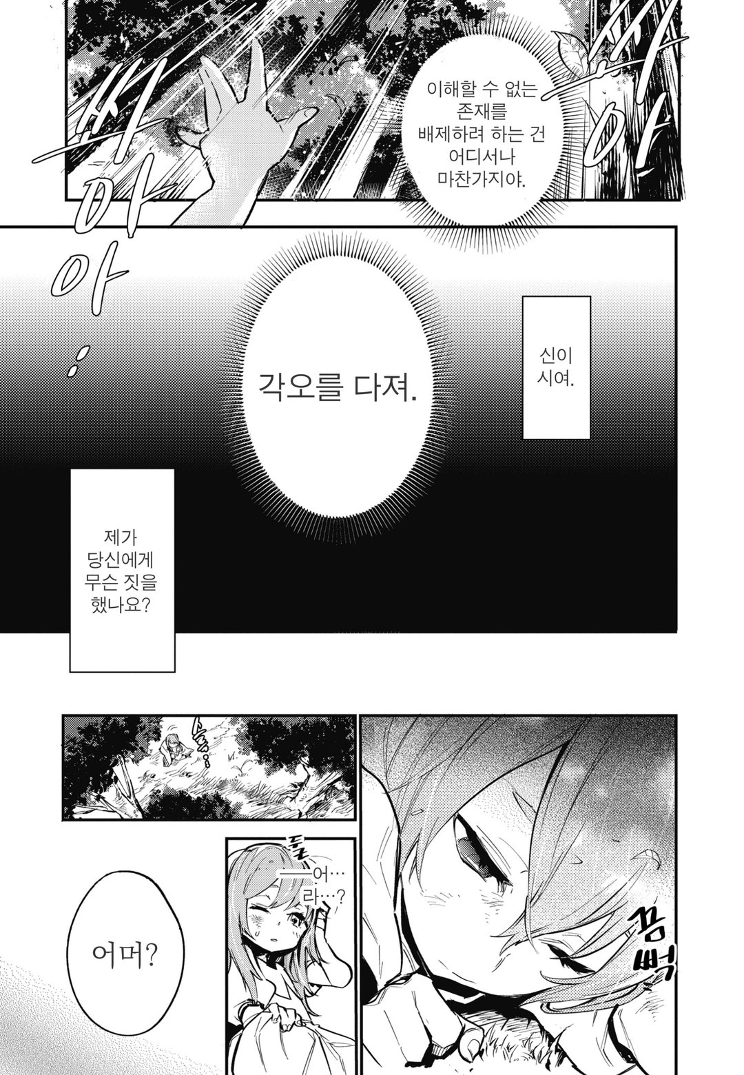 최약 테이머는 폐지 줍는 여행을 시작했습니다 미리보기-14