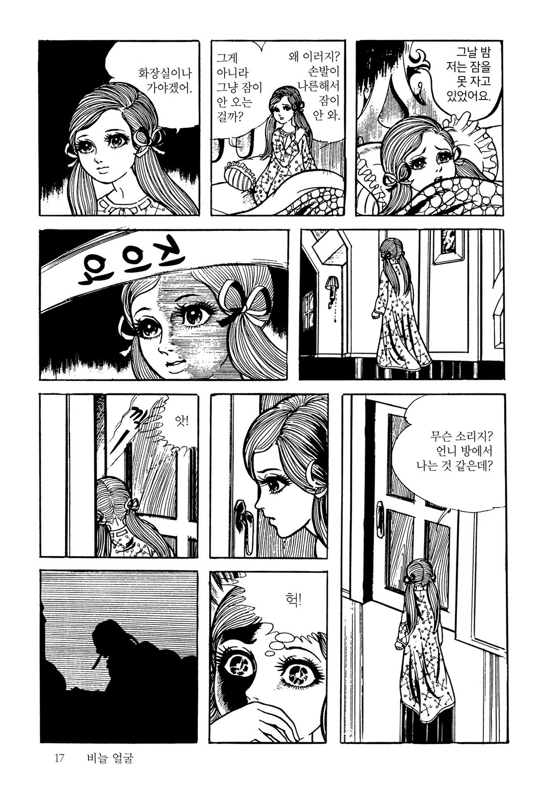 무서운 책 미리보기-11