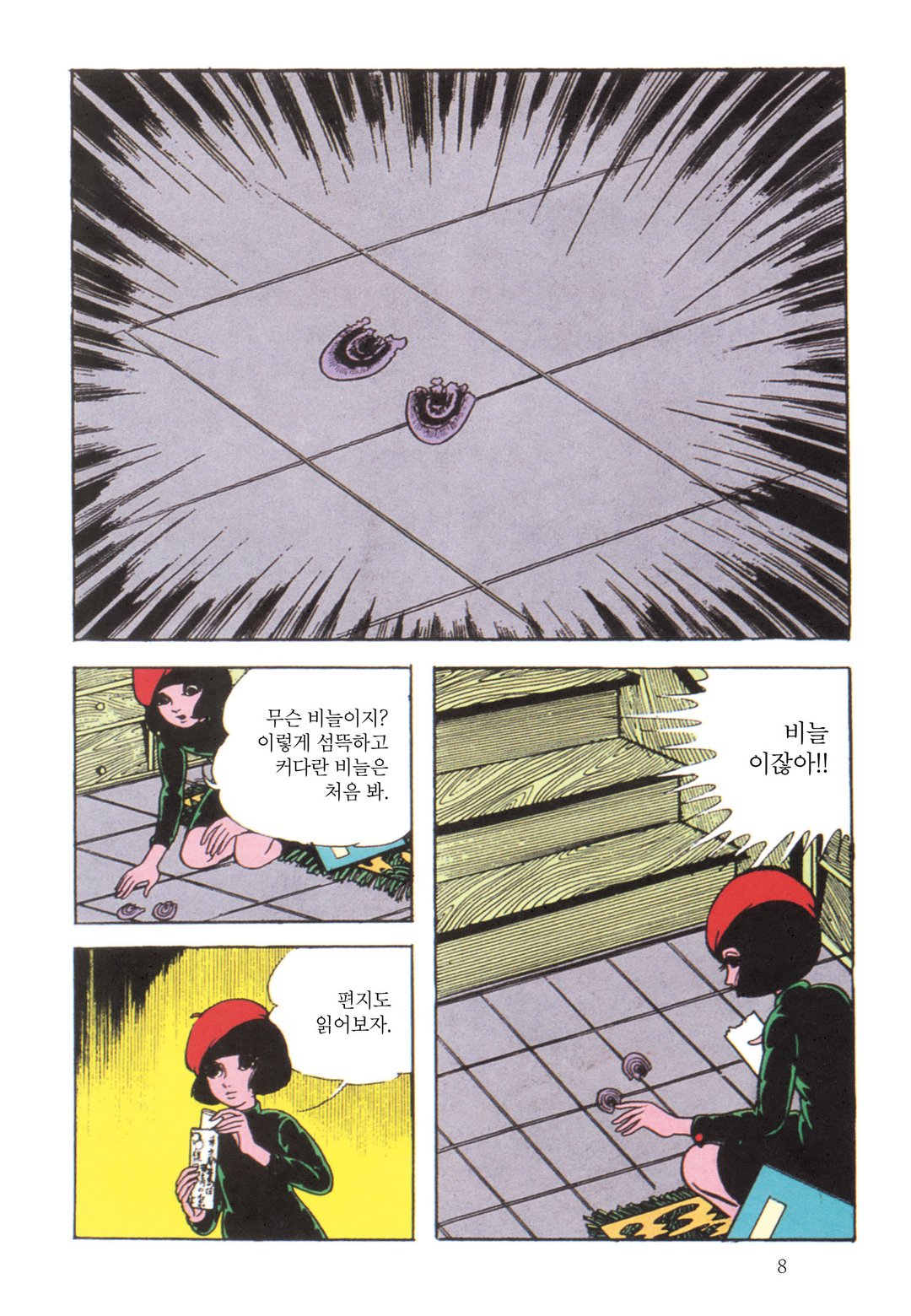 무서운 책 미리보기-2
