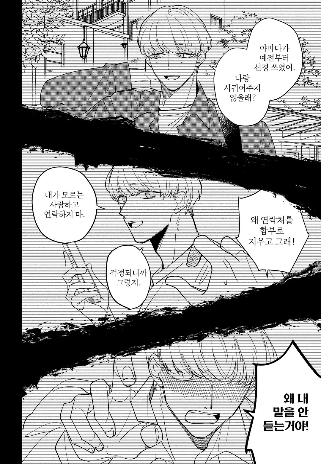 내기에서 시작하는 마지막 첫사랑 미리보기-13
