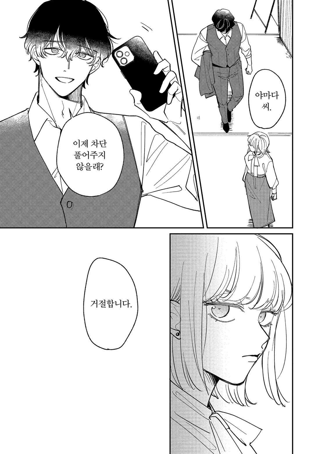 내기에서 시작하는 마지막 첫사랑 미리보기-8