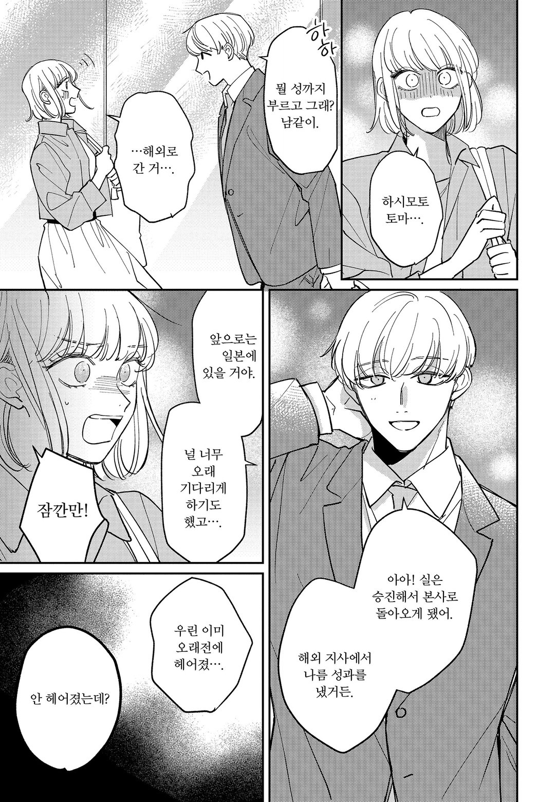 내기에서 시작하는 마지막 첫사랑 미리보기-14