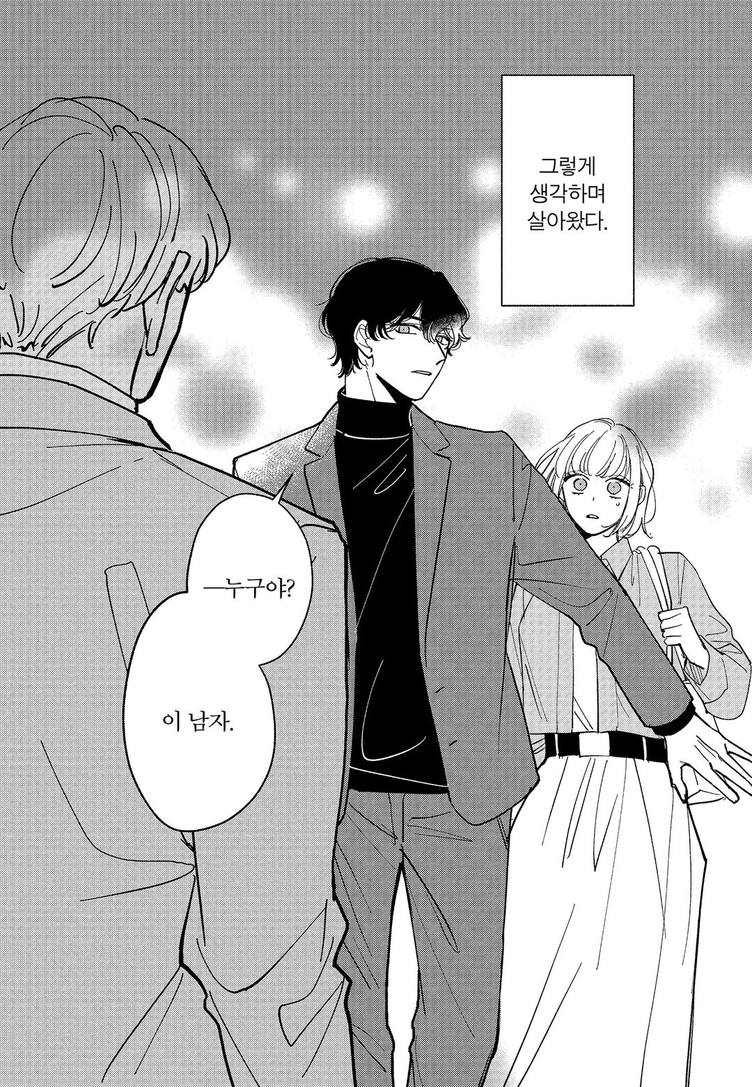 내기에서 시작하는 마지막 첫사랑 미리보기-1