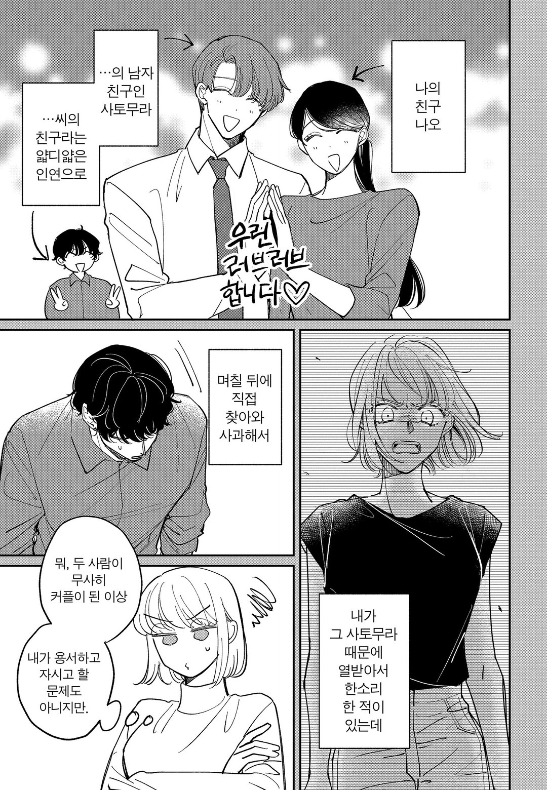 내기에서 시작하는 마지막 첫사랑 미리보기-6