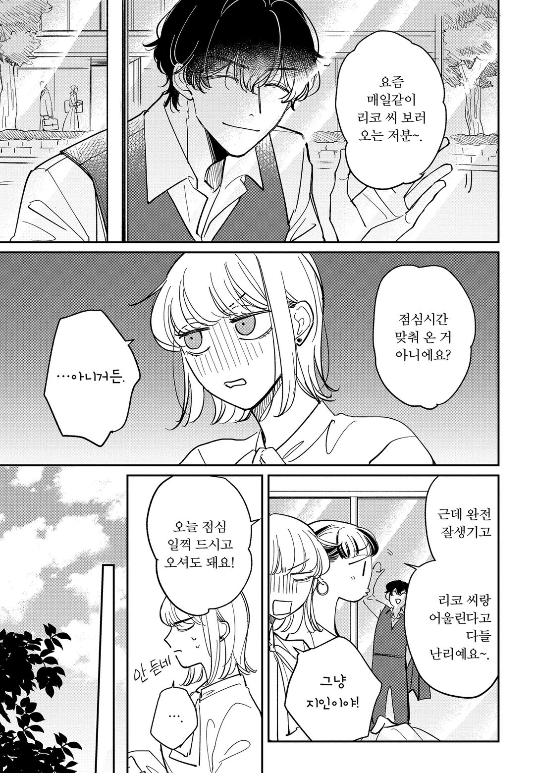 내기에서 시작하는 마지막 첫사랑 미리보기-4