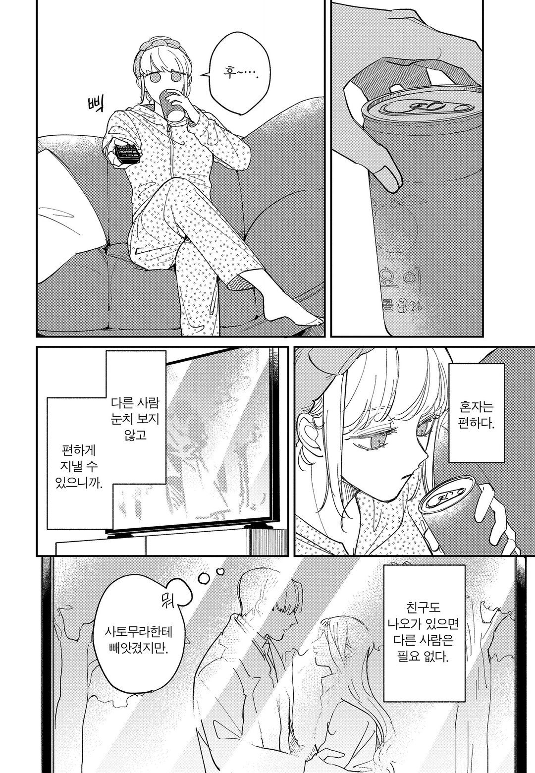 내기에서 시작하는 마지막 첫사랑 미리보기-9
