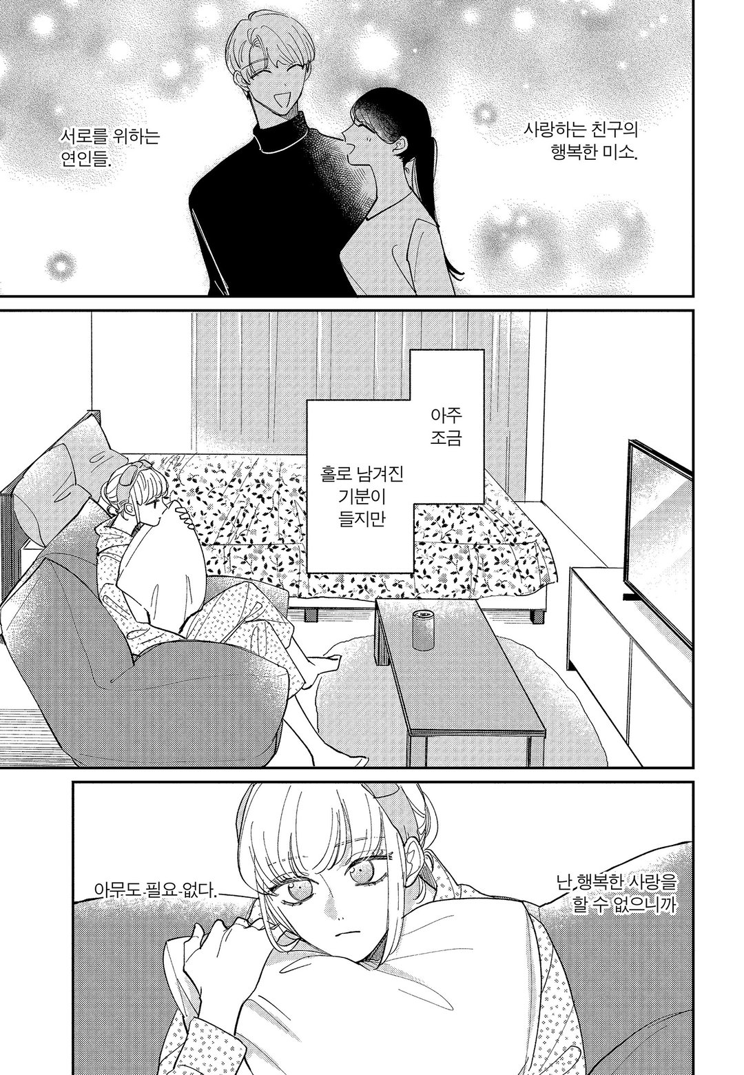내기에서 시작하는 마지막 첫사랑 미리보기-10