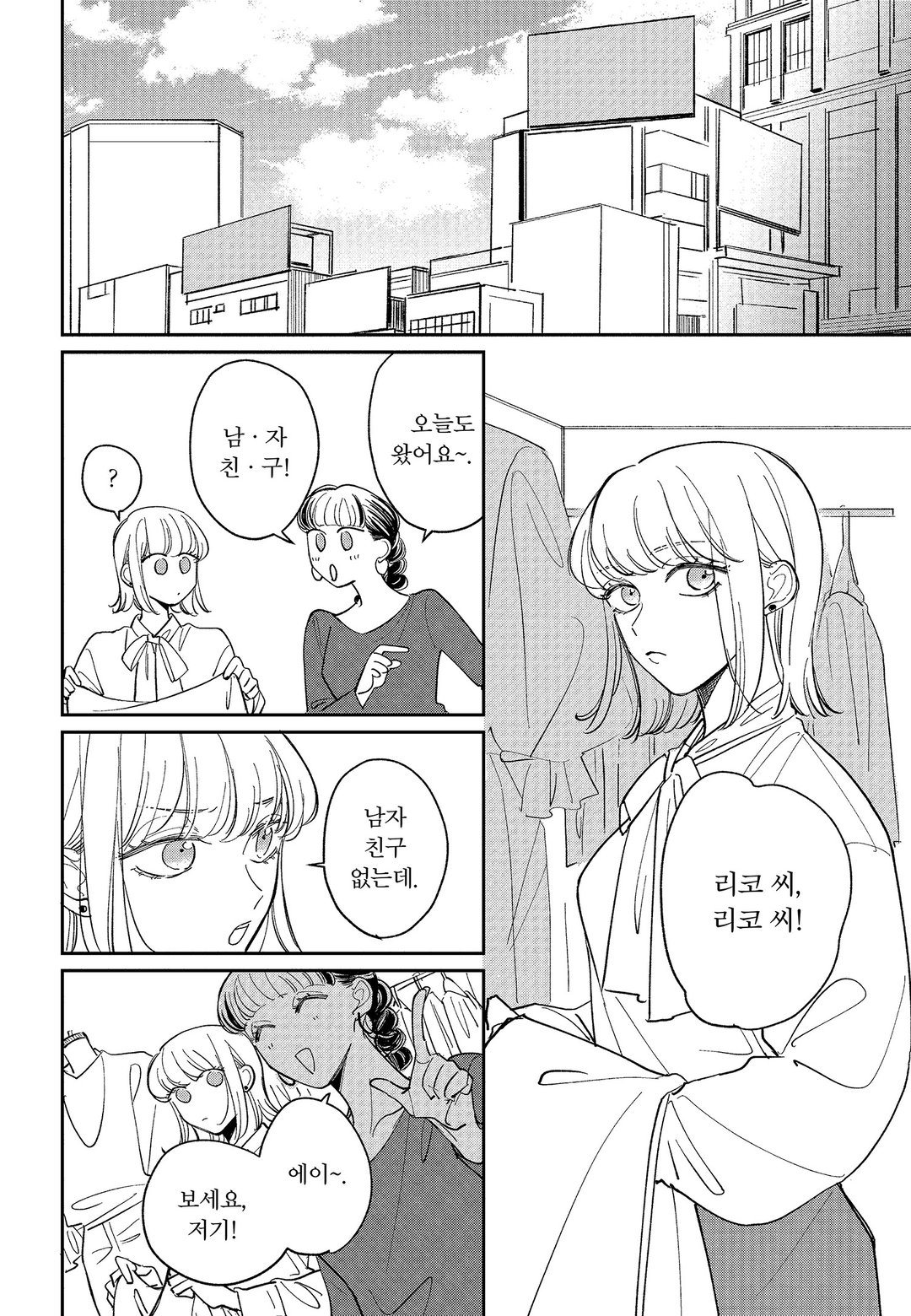 내기에서 시작하는 마지막 첫사랑 미리보기-3