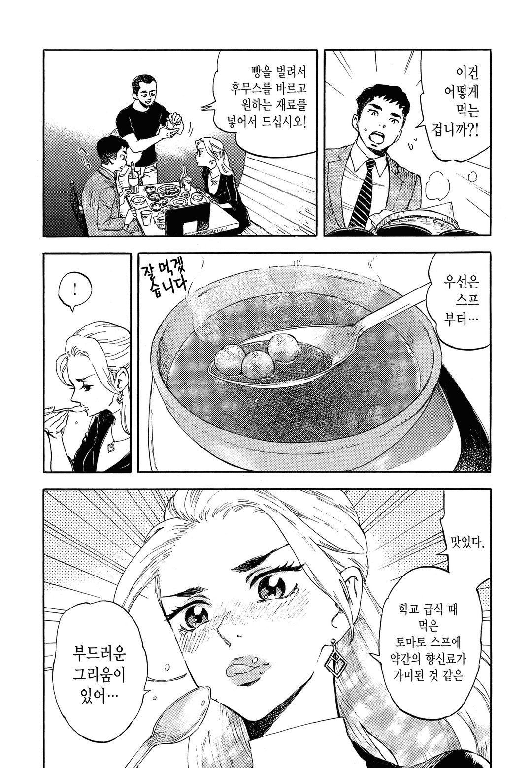 식사혼 미리보기-13
