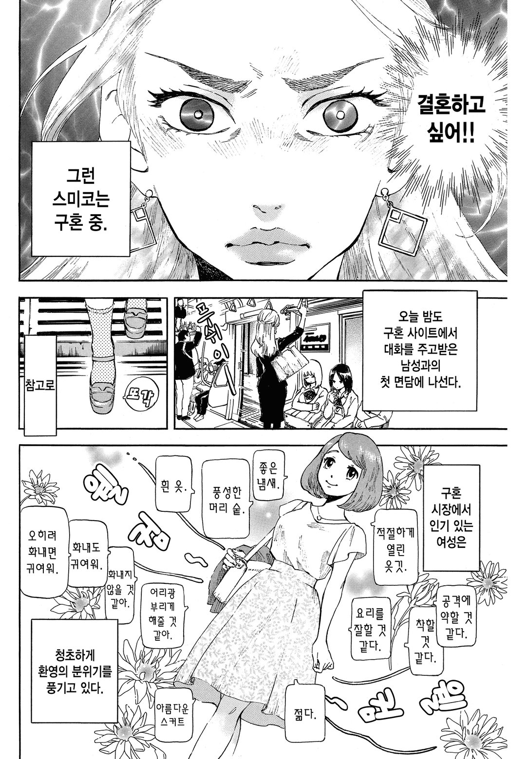 식사혼 미리보기-4
