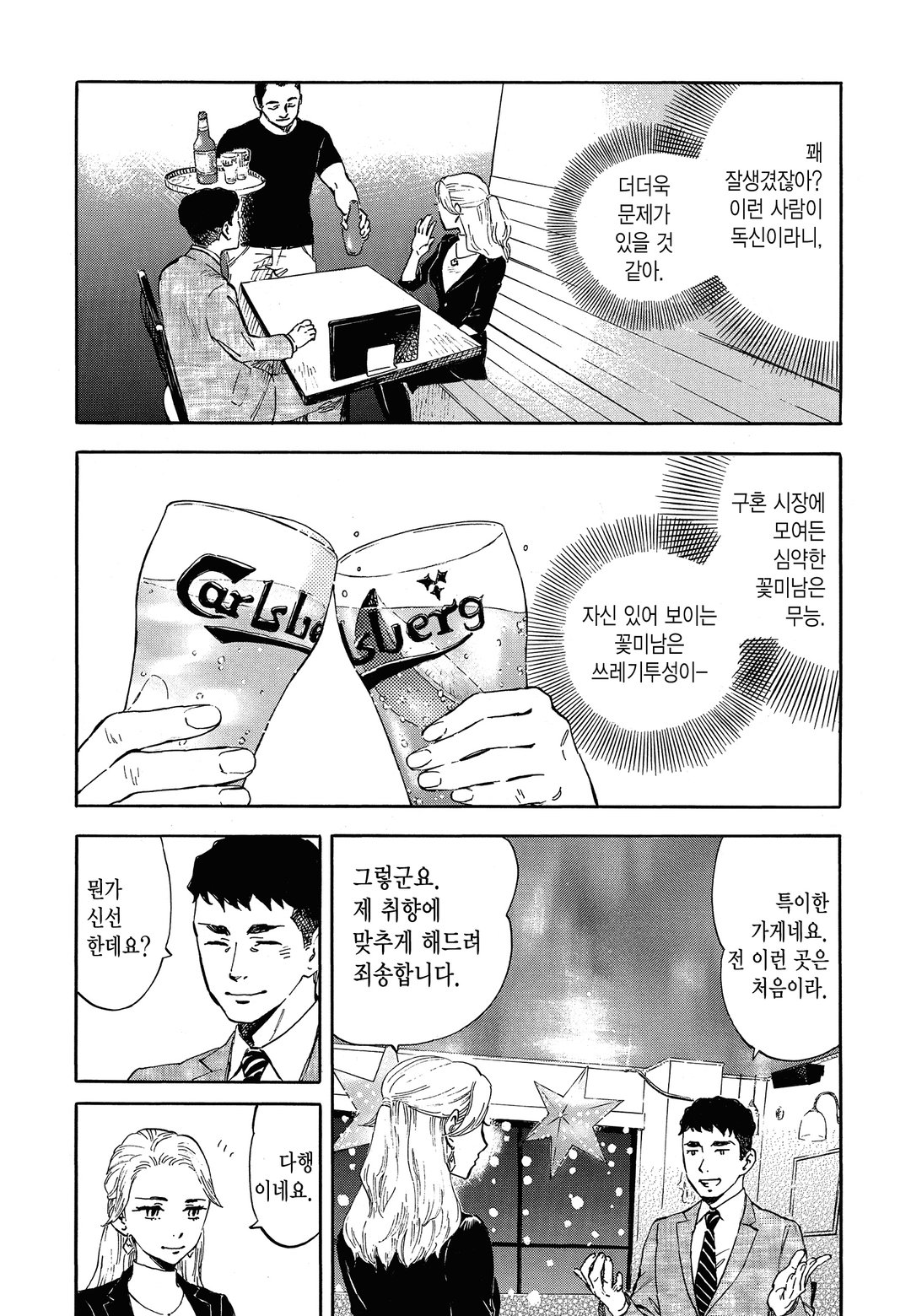 식사혼 미리보기-10