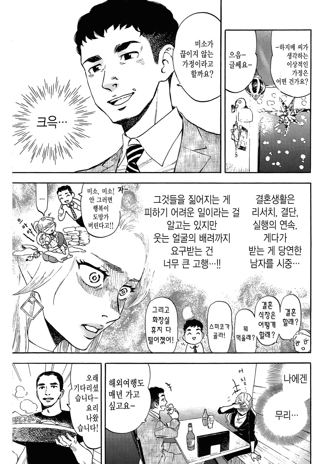 식사혼 미리보기-11