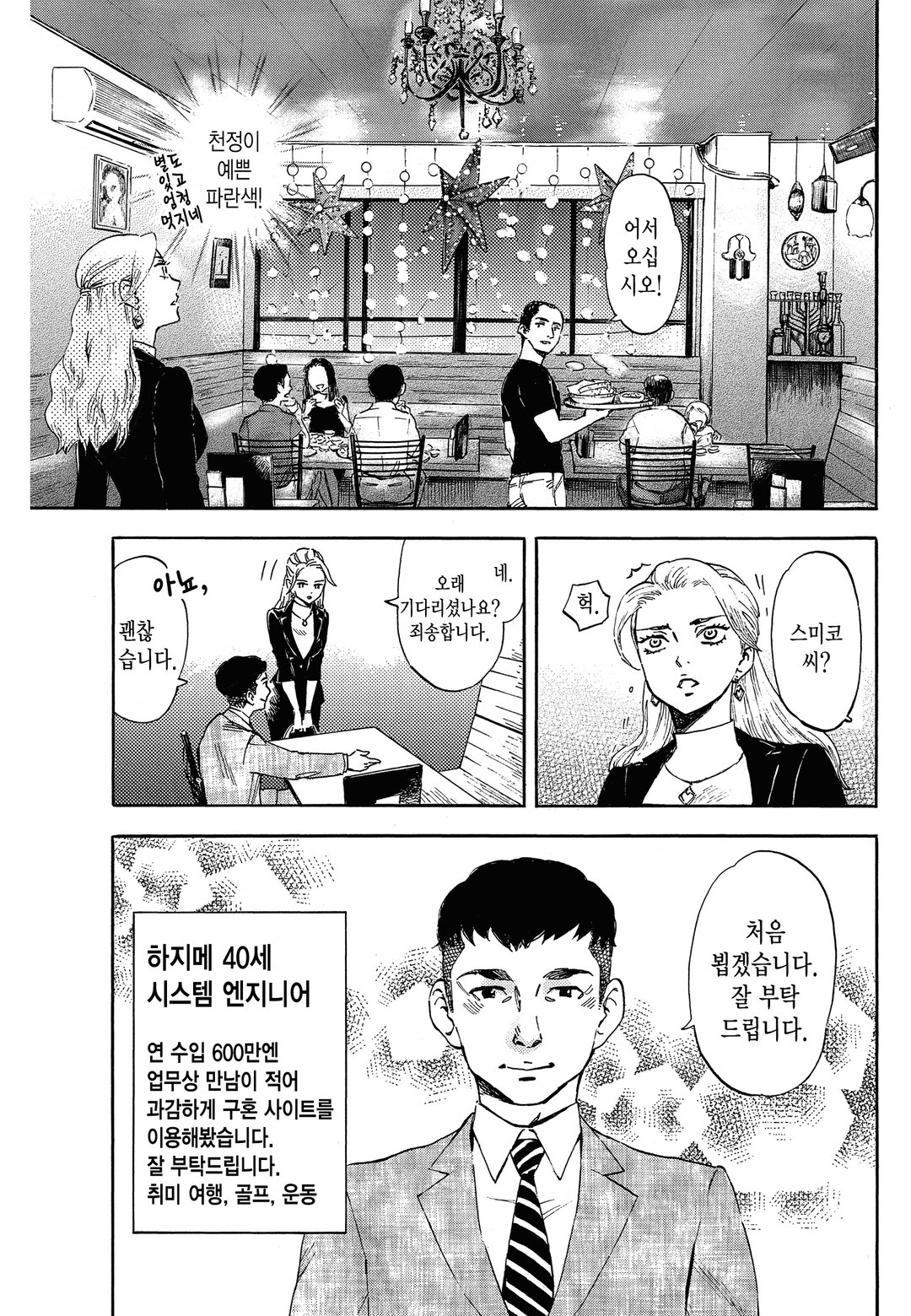 식사혼 미리보기-9
