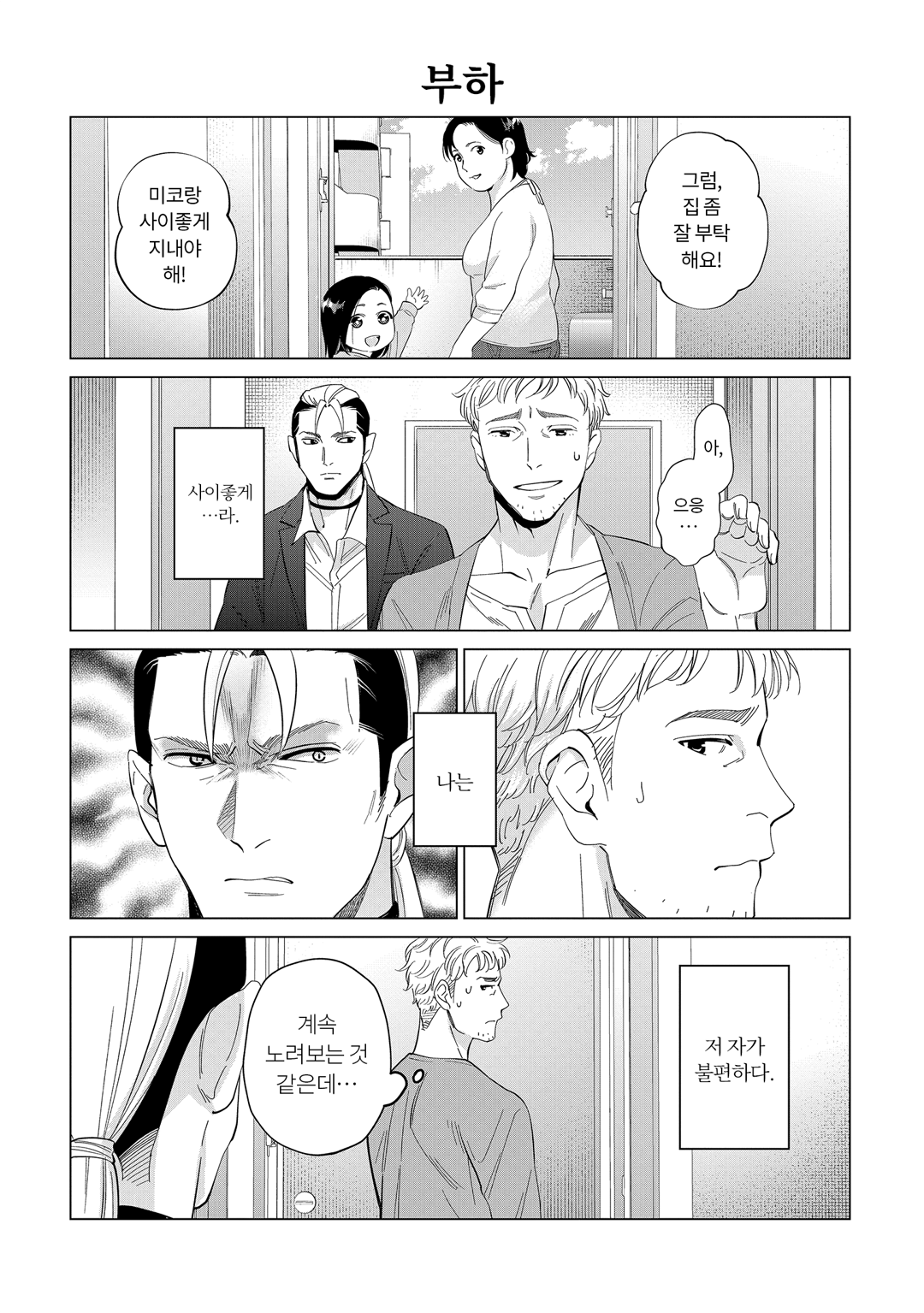 고양이의 길은 냥아치의 길 미리보기-11