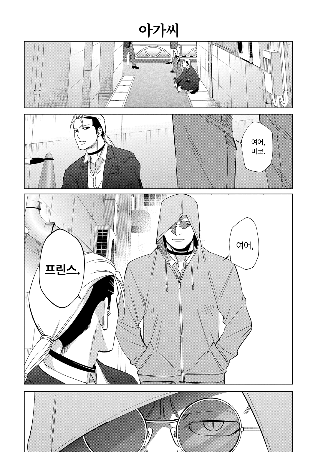 고양이의 길은 냥아치의 길 미리보기-6