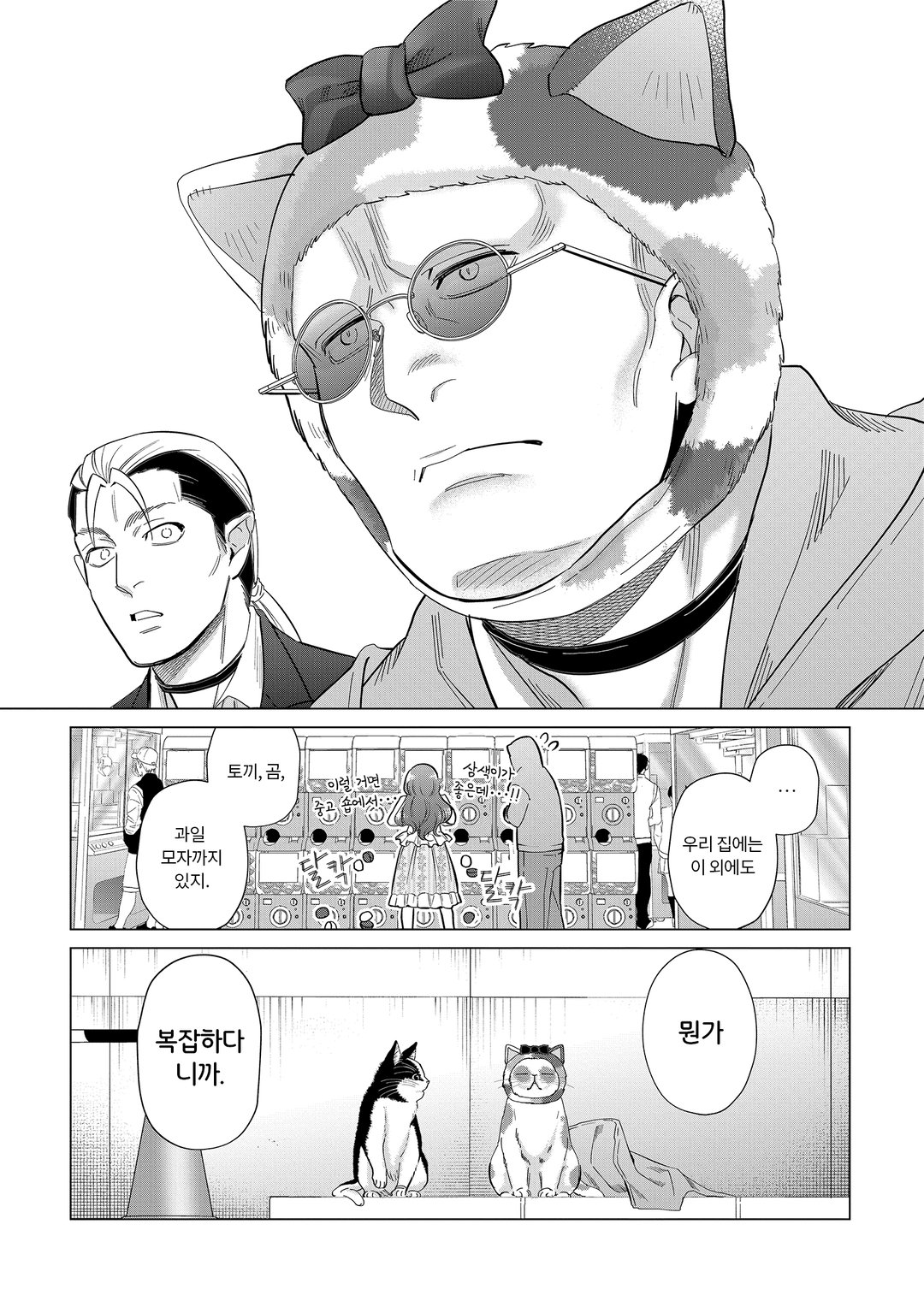 고양이의 길은 냥아치의 길 미리보기-10