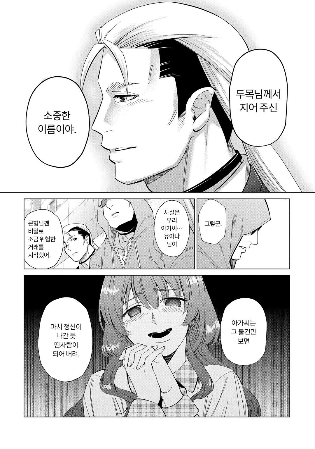 고양이의 길은 냥아치의 길 미리보기-8