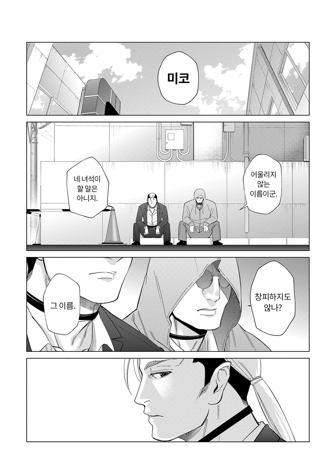 고양이의 길은 냥아치의 길 미리보기-7