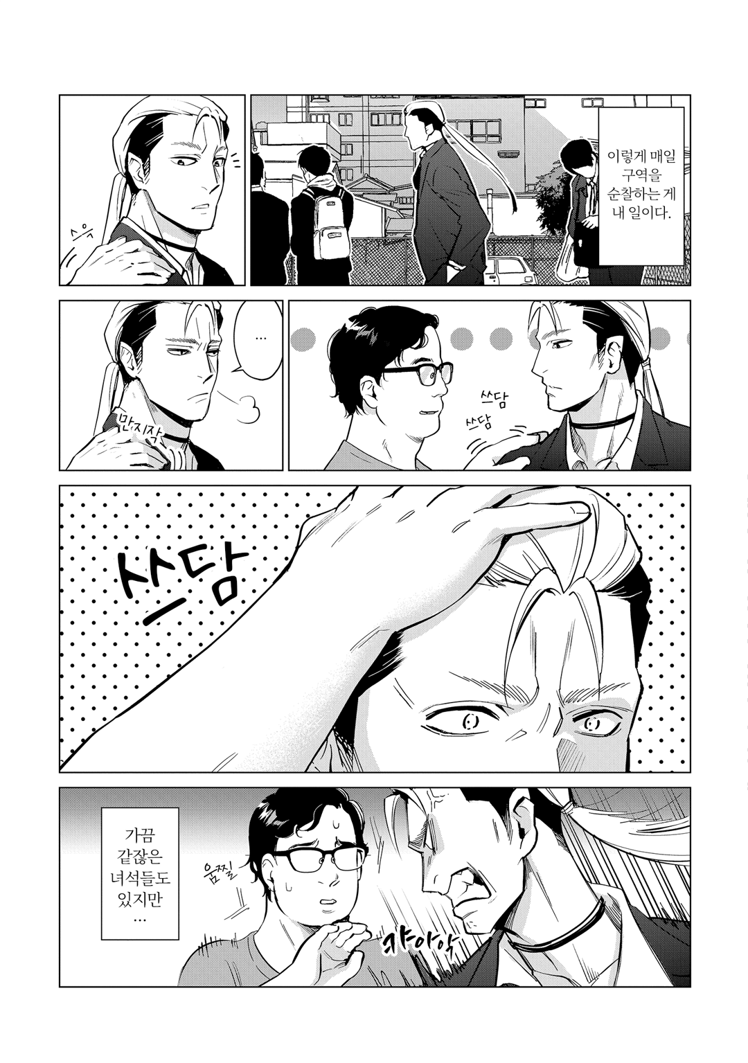 고양이의 길은 냥아치의 길 미리보기-1