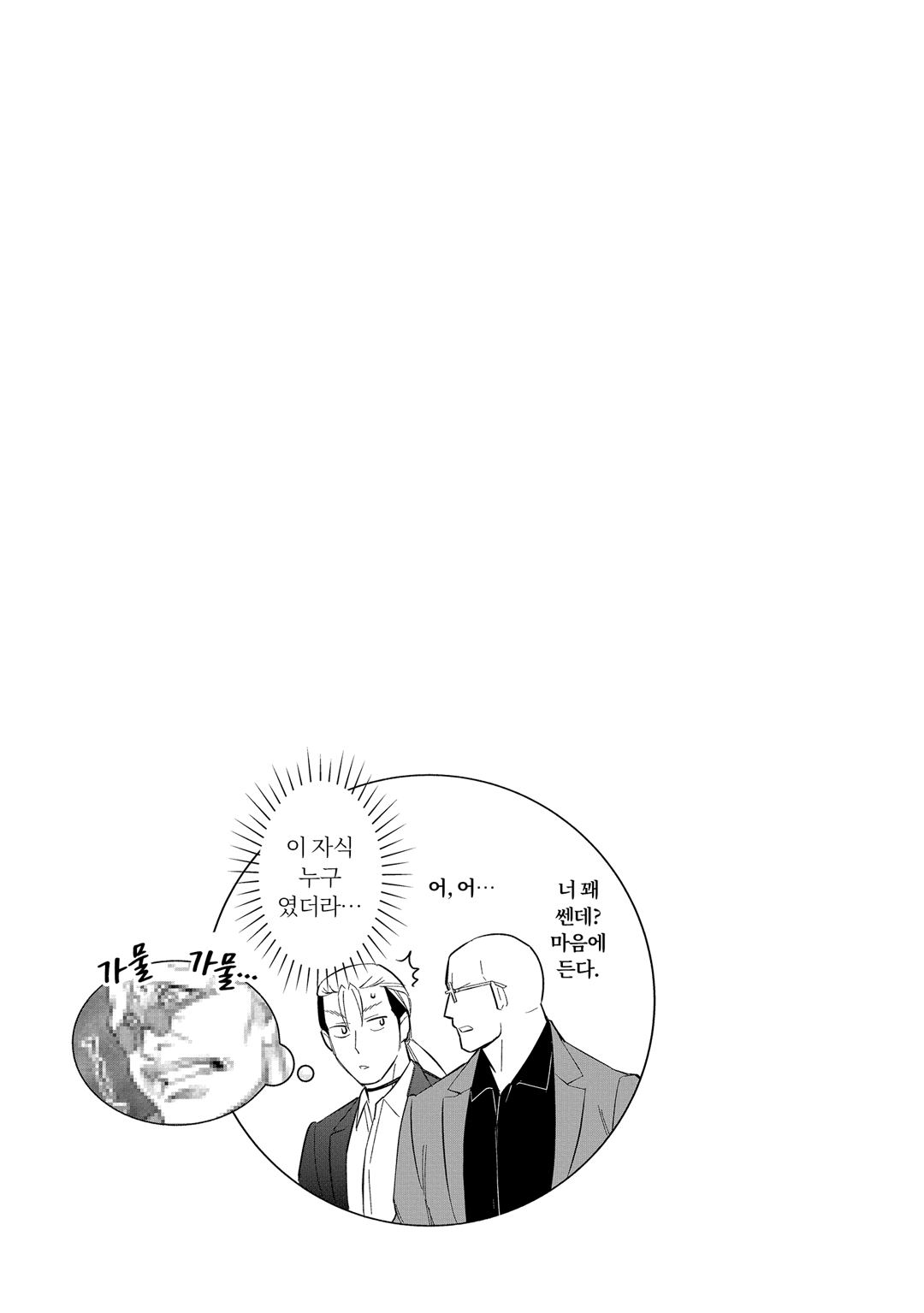 고양이의 길은 냥아치의 길 미리보기-5