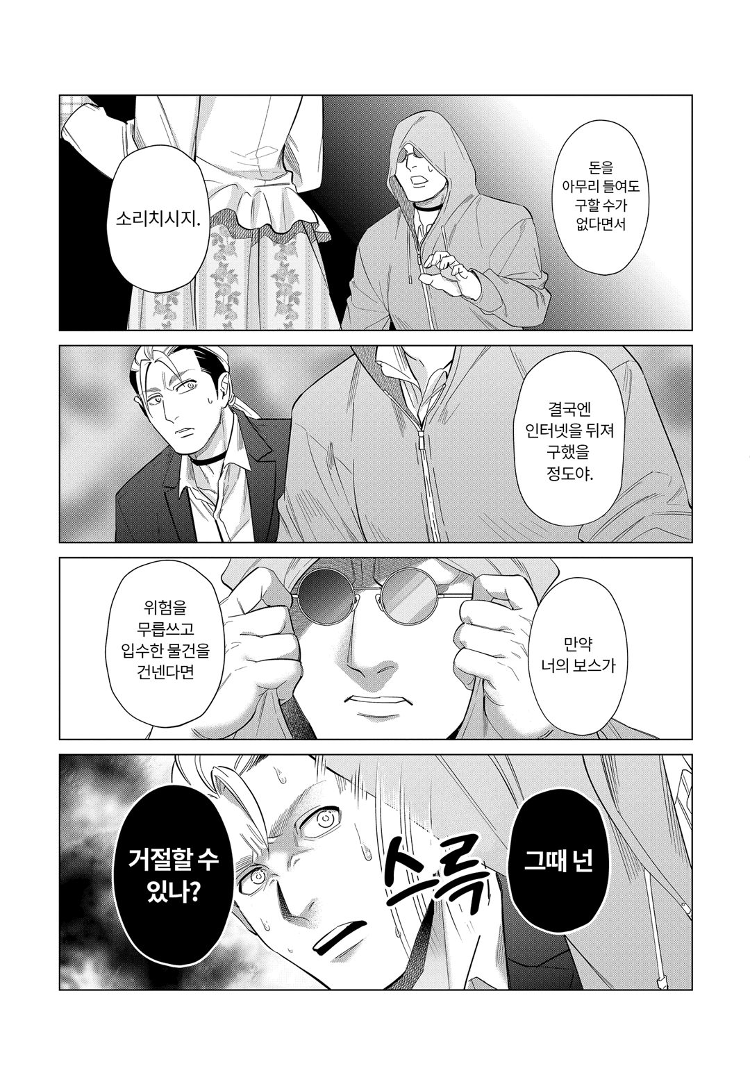 고양이의 길은 냥아치의 길 미리보기-9