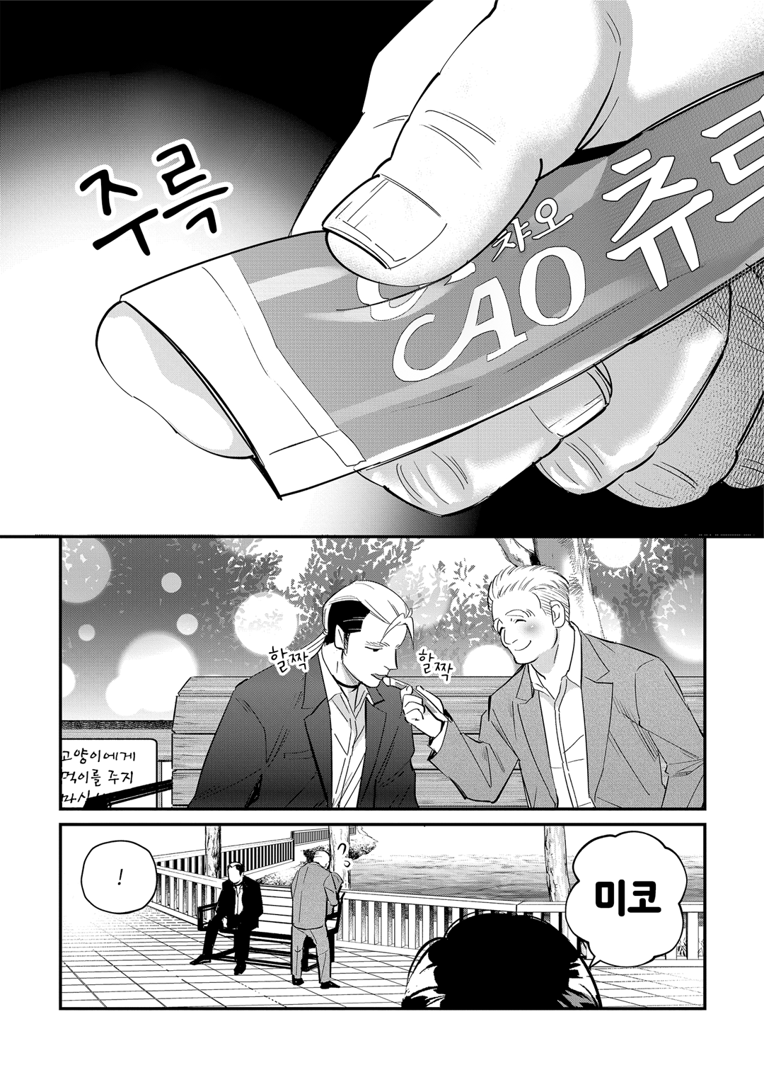 고양이의 길은 냥아치의 길 미리보기-3