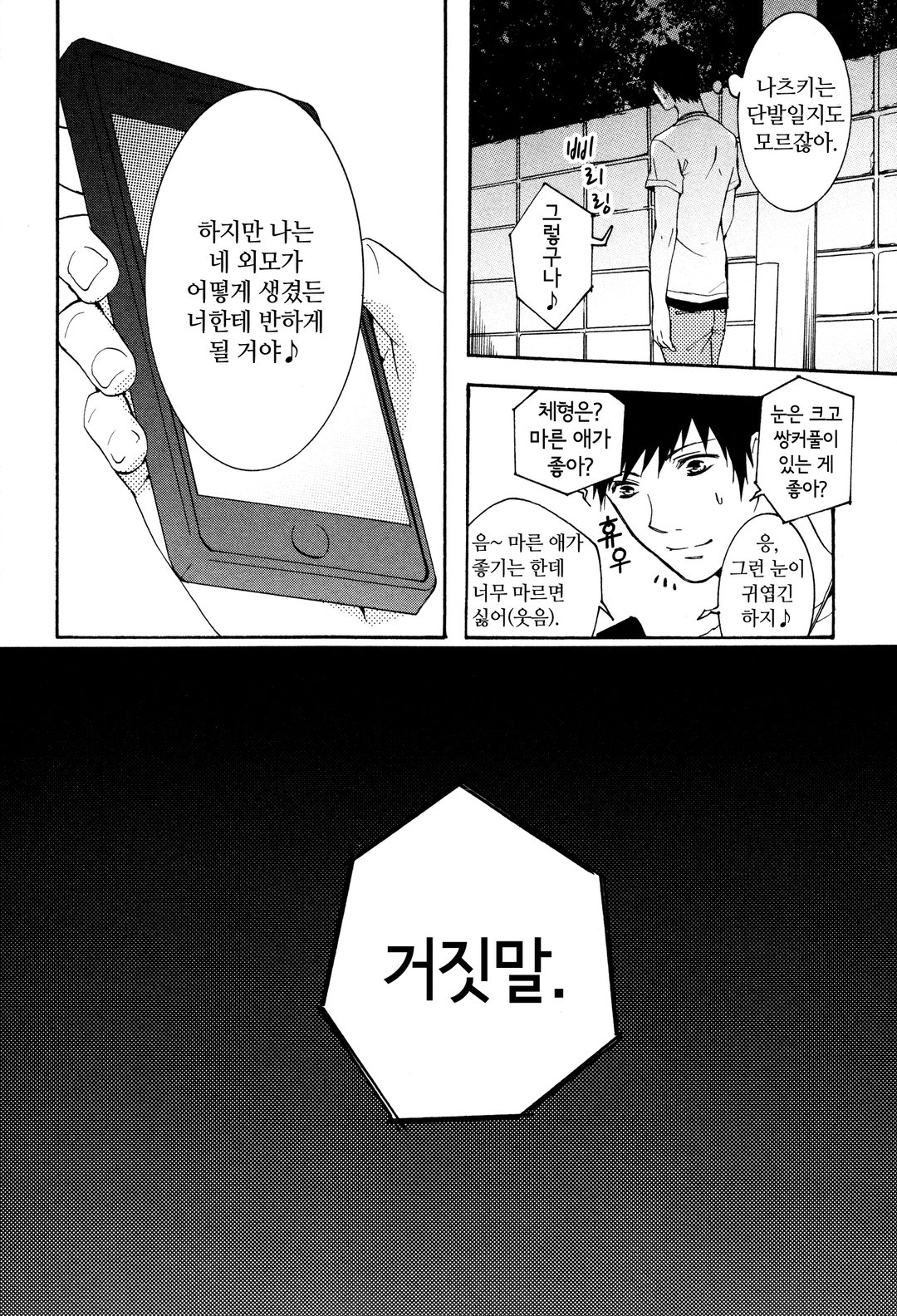 만남 사이트의 그녀 미리보기-5