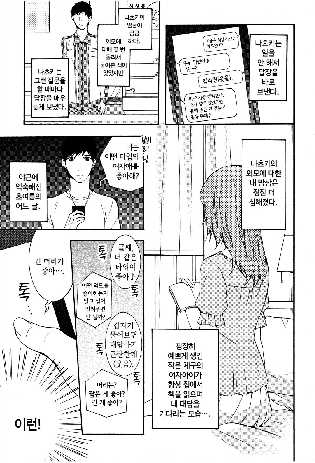 만남 사이트의 그녀 미리보기-4