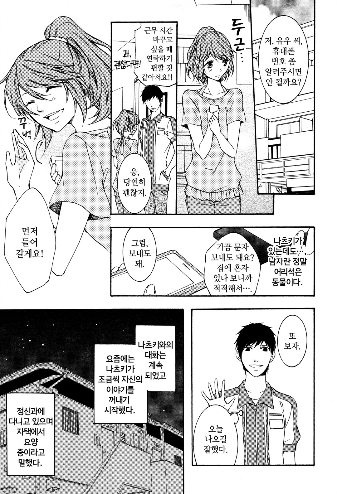 만남 사이트의 그녀 미리보기-8