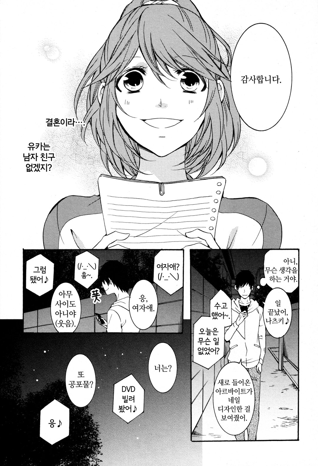 만남 사이트의 그녀 미리보기-13
