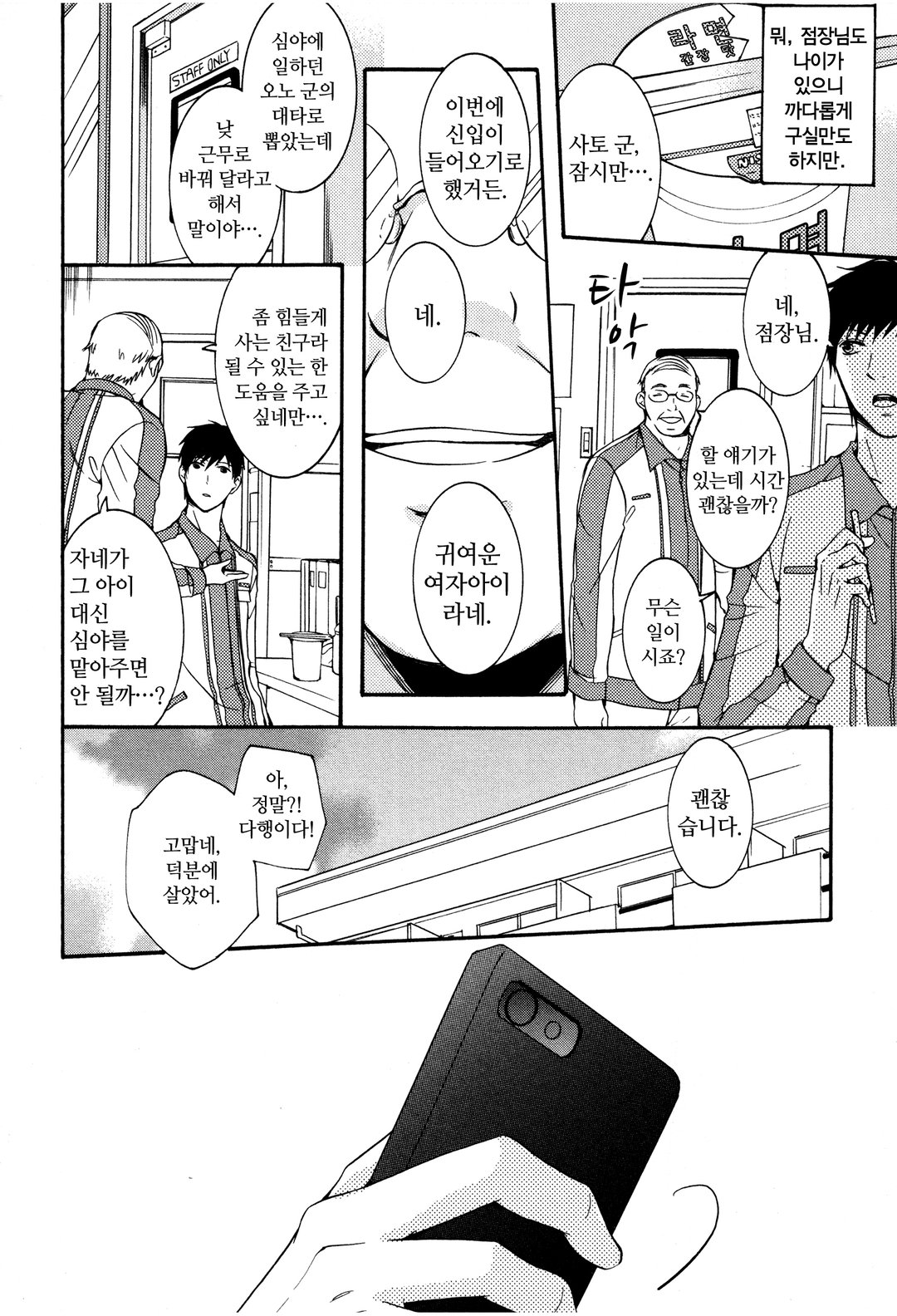 만남 사이트의 그녀 미리보기-3