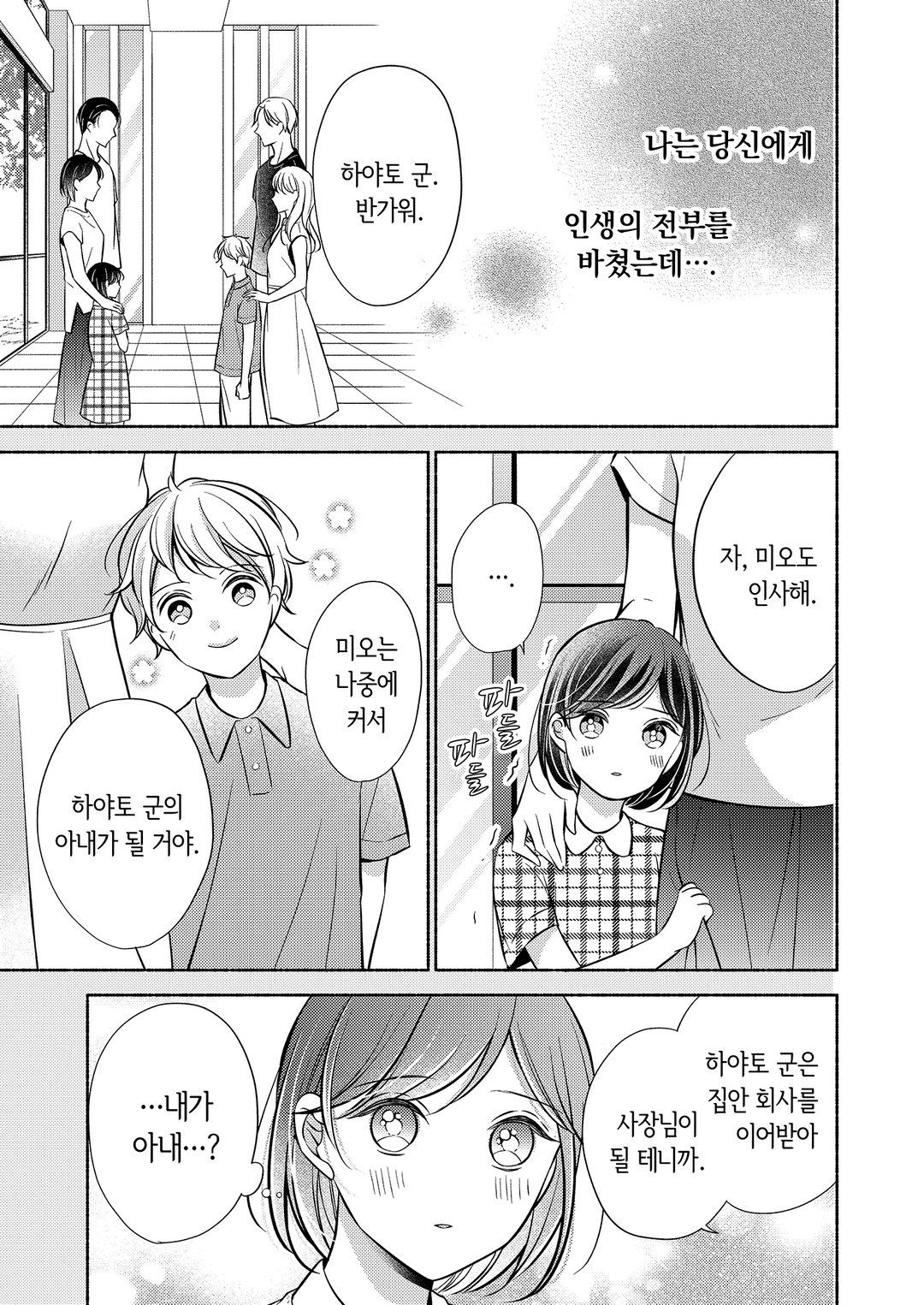 파혼당했지만, 스도 부장님께 사랑받고 있습니다 미리보기-5