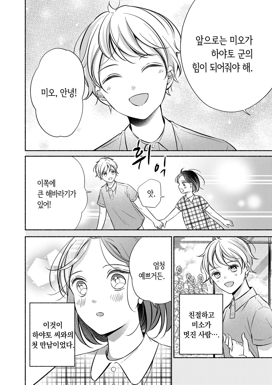 파혼당했지만, 스도 부장님께 사랑받고 있습니다 미리보기-6
