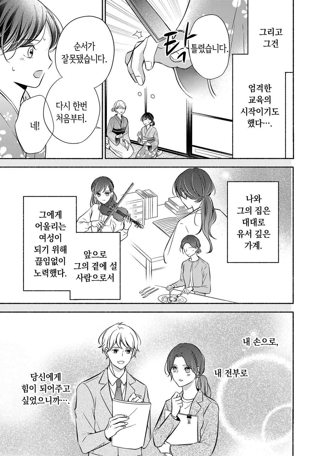 파혼당했지만, 스도 부장님께 사랑받고 있습니다 미리보기-7