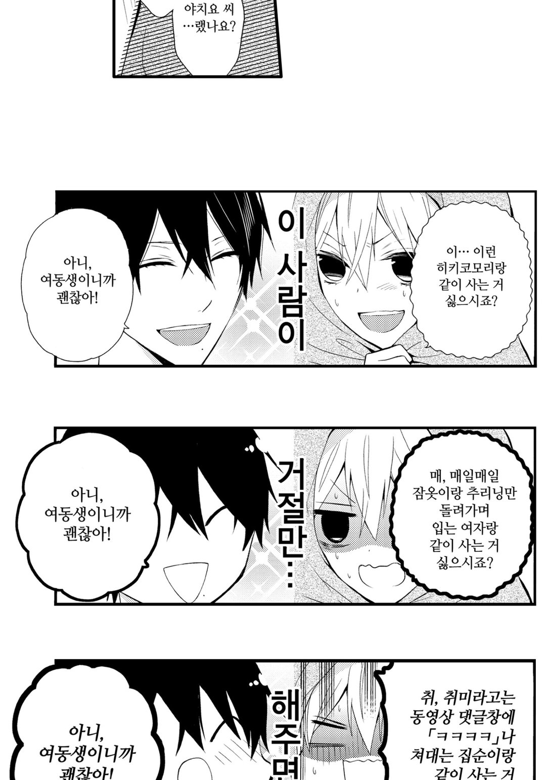 니트짱과 오빠 미리보기-10