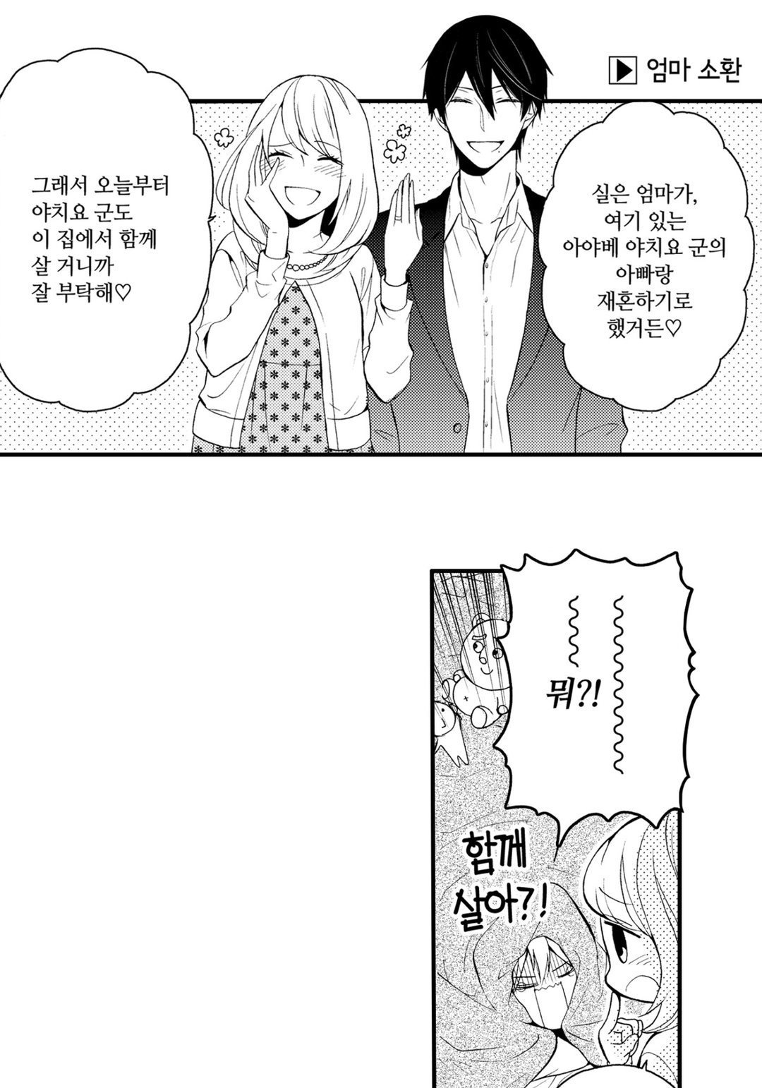 니트짱과 오빠 미리보기-7