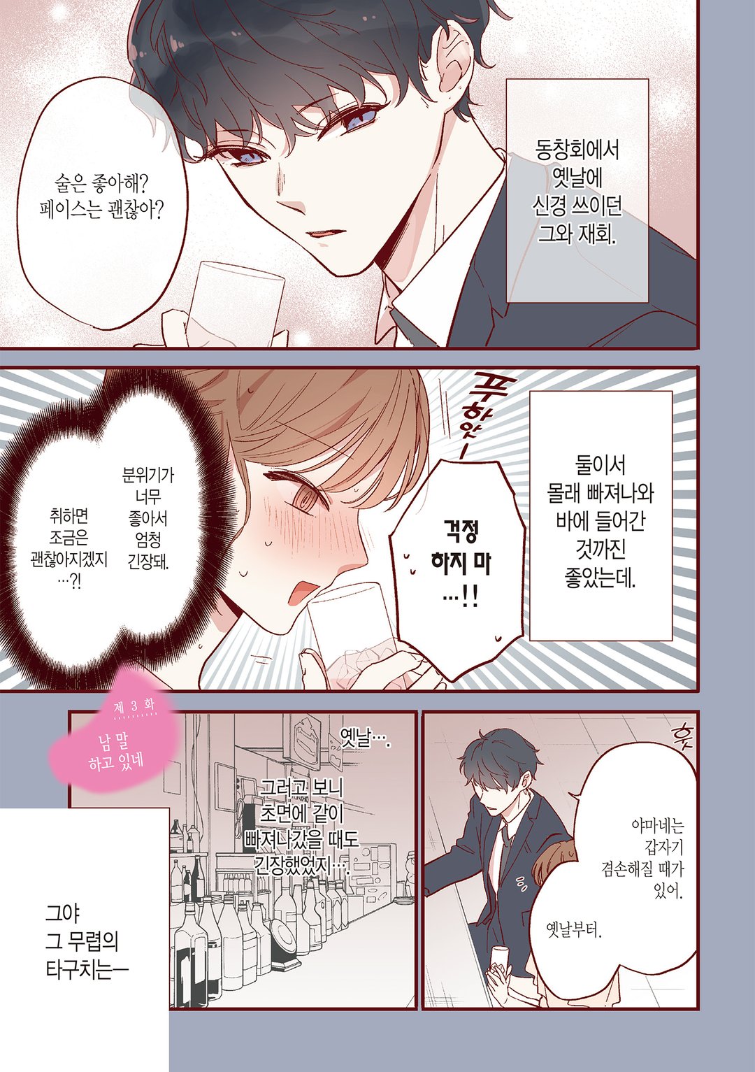 어서 와, 첫사랑. 미리보기-8
