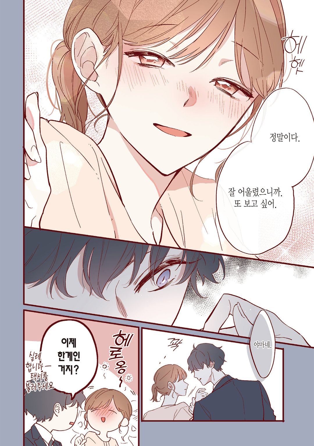 어서 와, 첫사랑. 미리보기-11